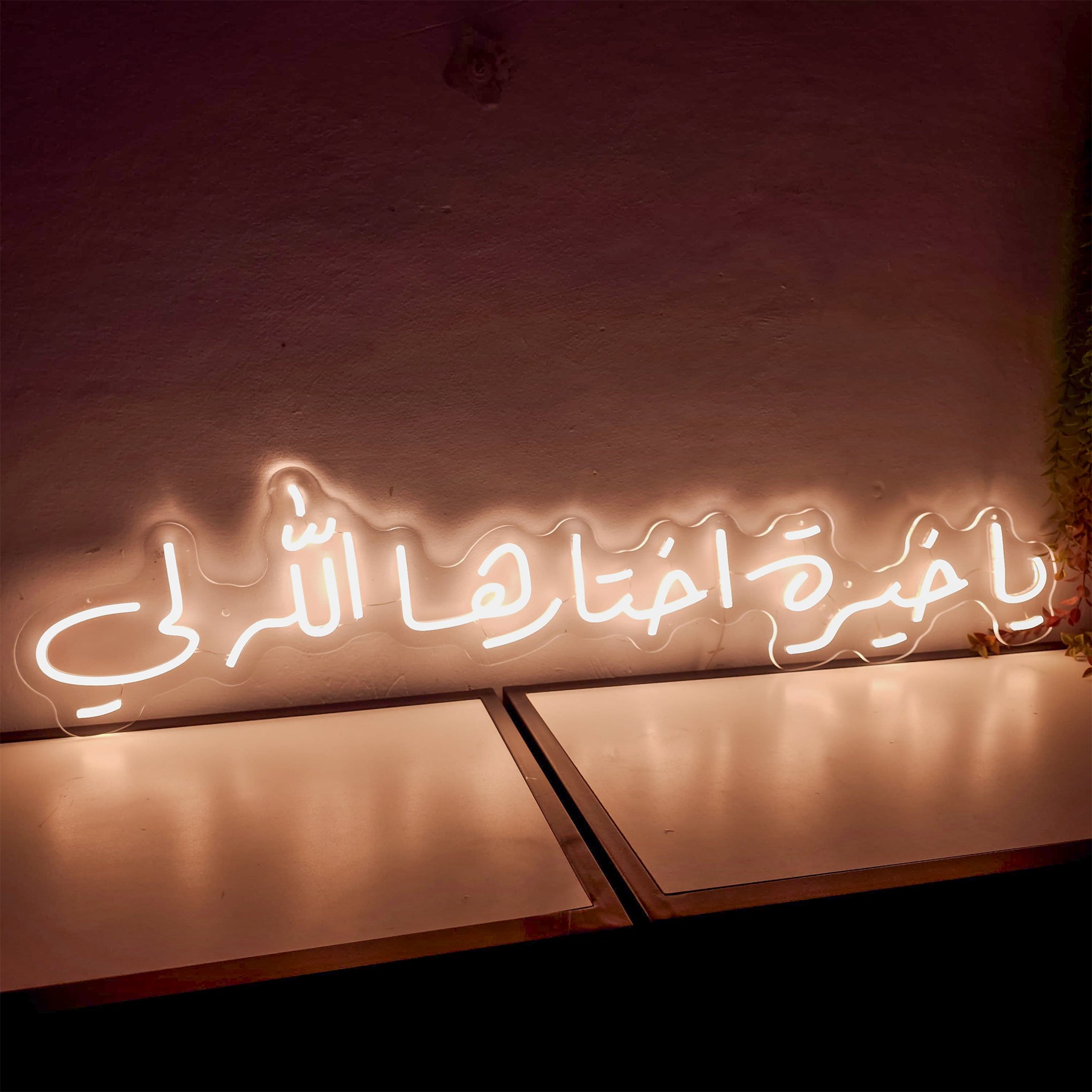 يا خيرة اختارها الله لي