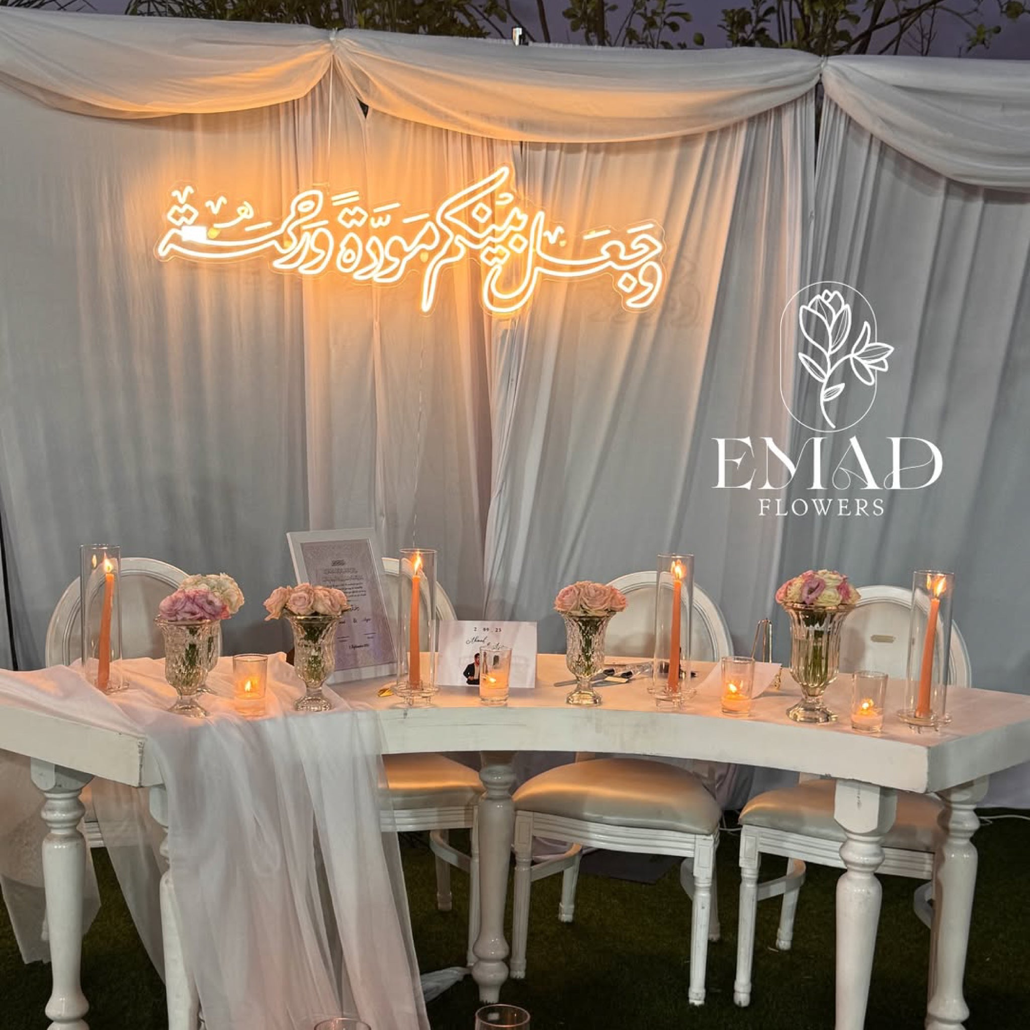 آية "وجعل بينكم مودة ورحمة" كبيرة