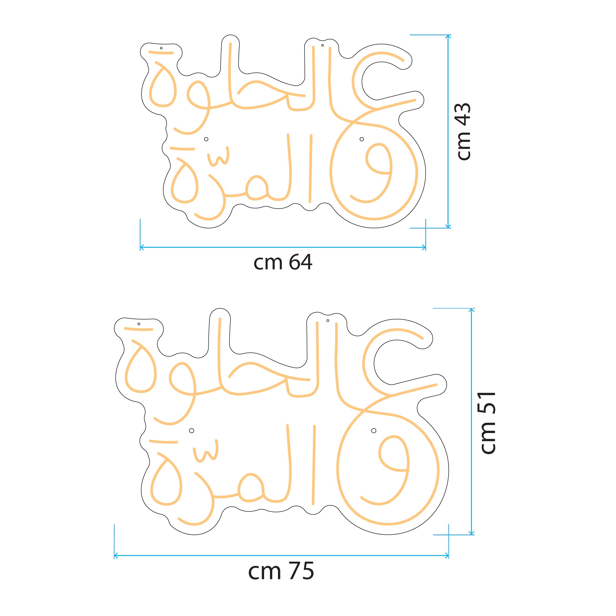ع الحلوة والمُرّة
