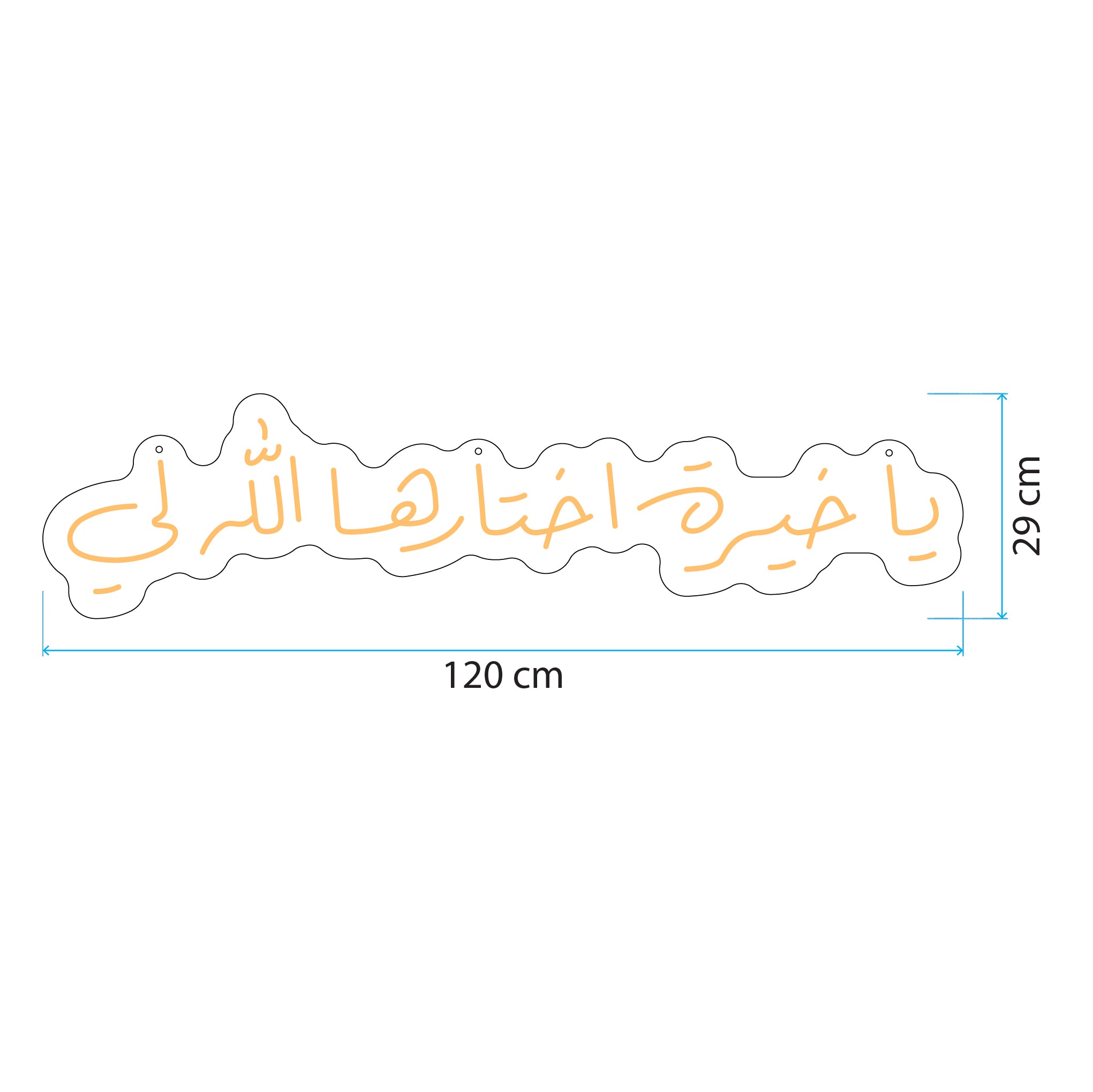 يا خيرة اختارها الله لي