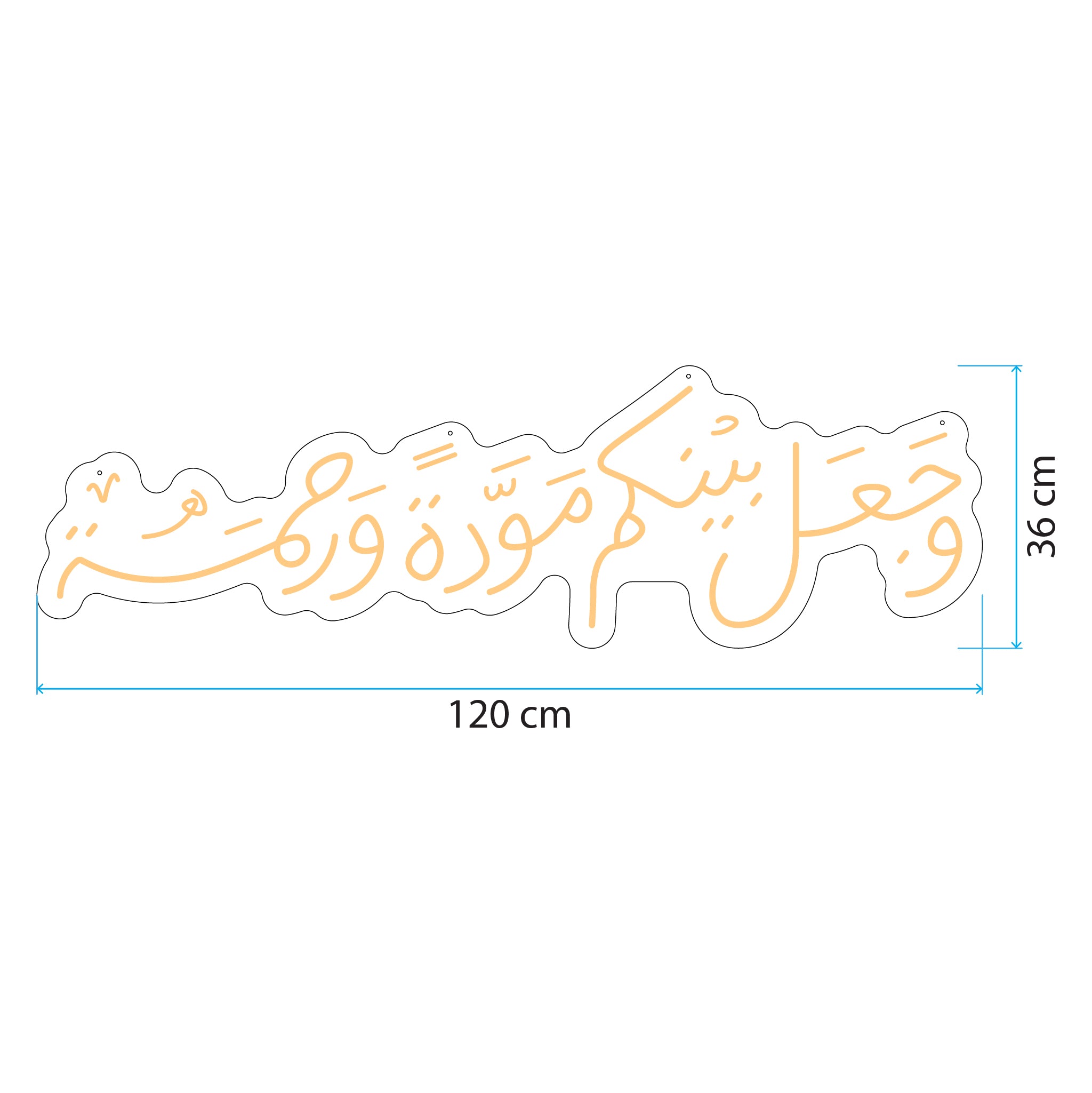 آية وجعل بينكم مودة ورحمة