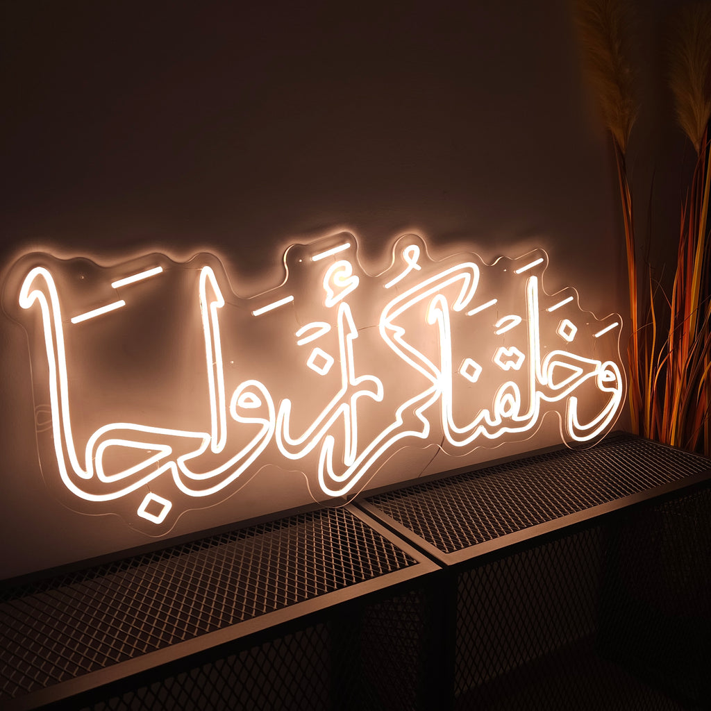 آية وخلقناكم ازواجا