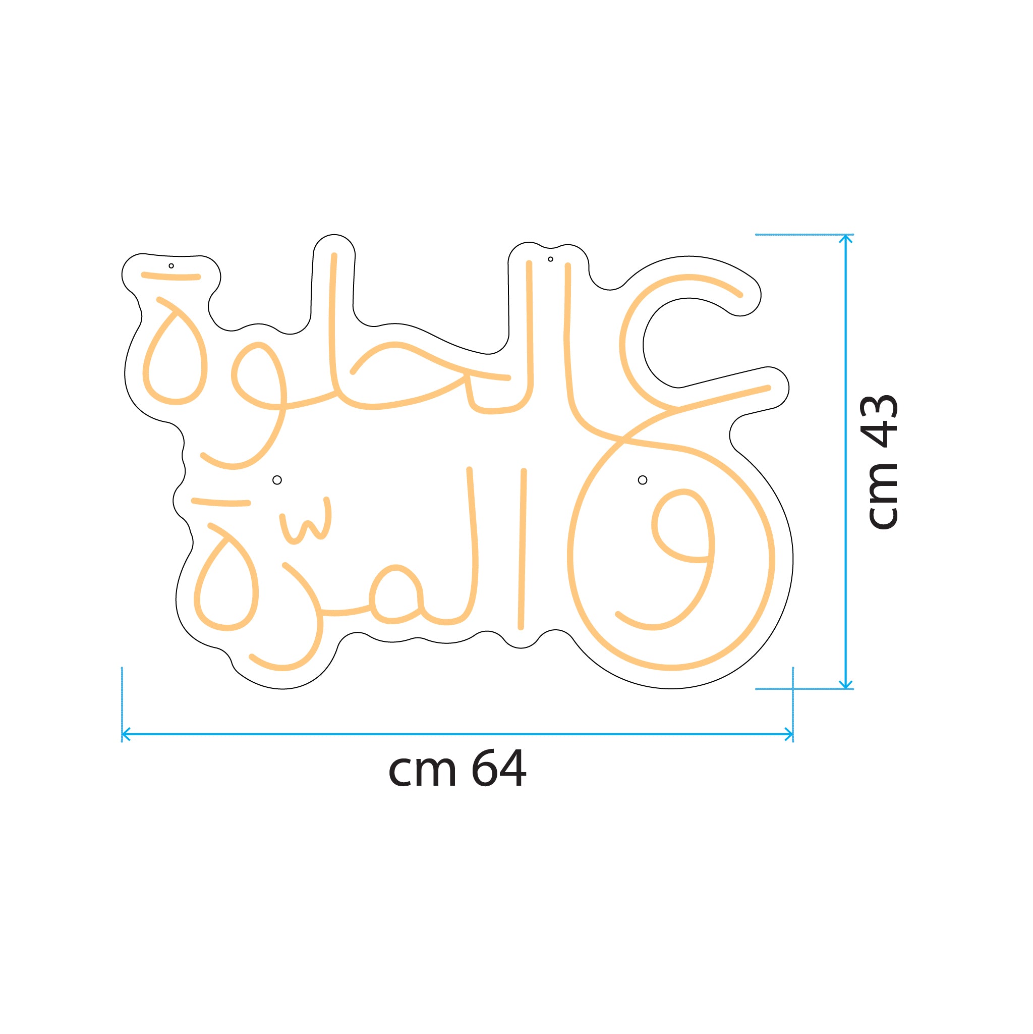 ع الحلوة والمُرّة