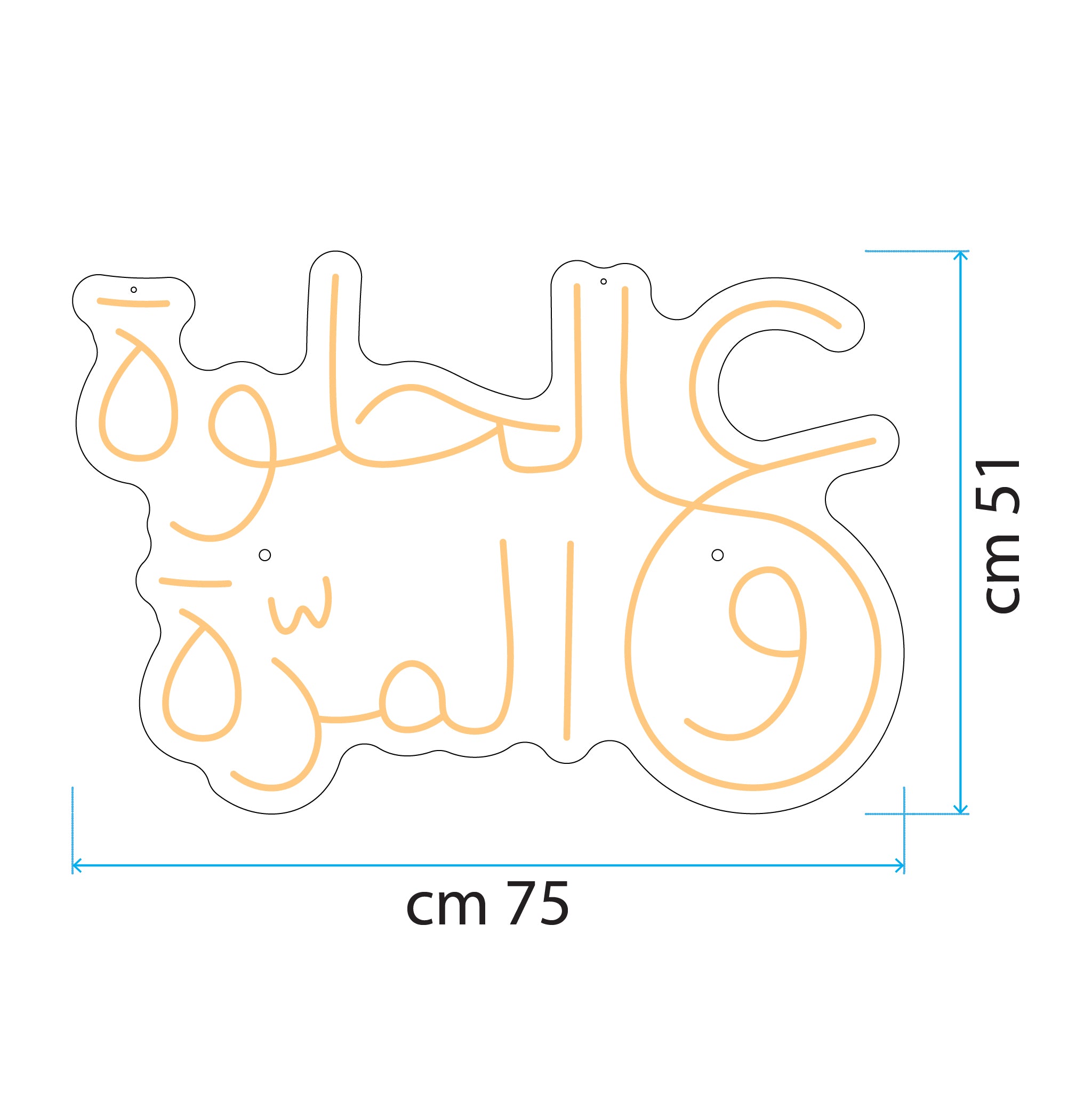 ع الحلوة والمُرّة